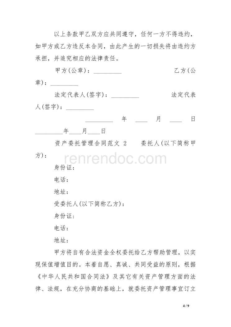 资产委托管理合同